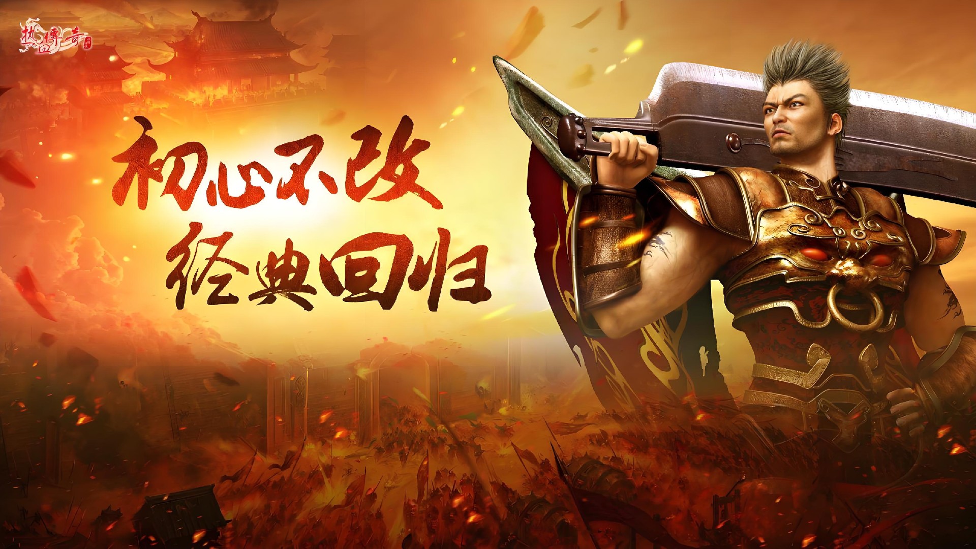 《传世元神版》赴战从不止行会鏖兵，亦拥平川落雪柔光
